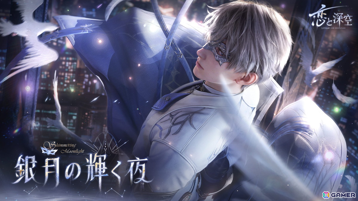 恋と深空」でイベント「暁の再臨」が開催！セイヤの限定星5