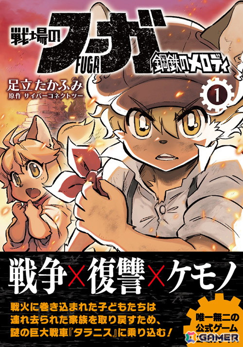 「関西けもケット9」にサイバーコネクトツーがブース出展!「戦場のフーガ2」サントラ先行販売や「テイルコンチェルト」ジオラマ展示などの画像