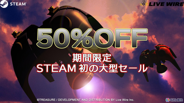「レイディアントシルバーガン」Steam版の50%OFFセールが開催！の画像1