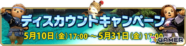 「FFXI」まもなく22周年!全ワールドの冒険者一丸となって挑む新イベント「ヴァナ・バウト」が5月16日より開催の画像