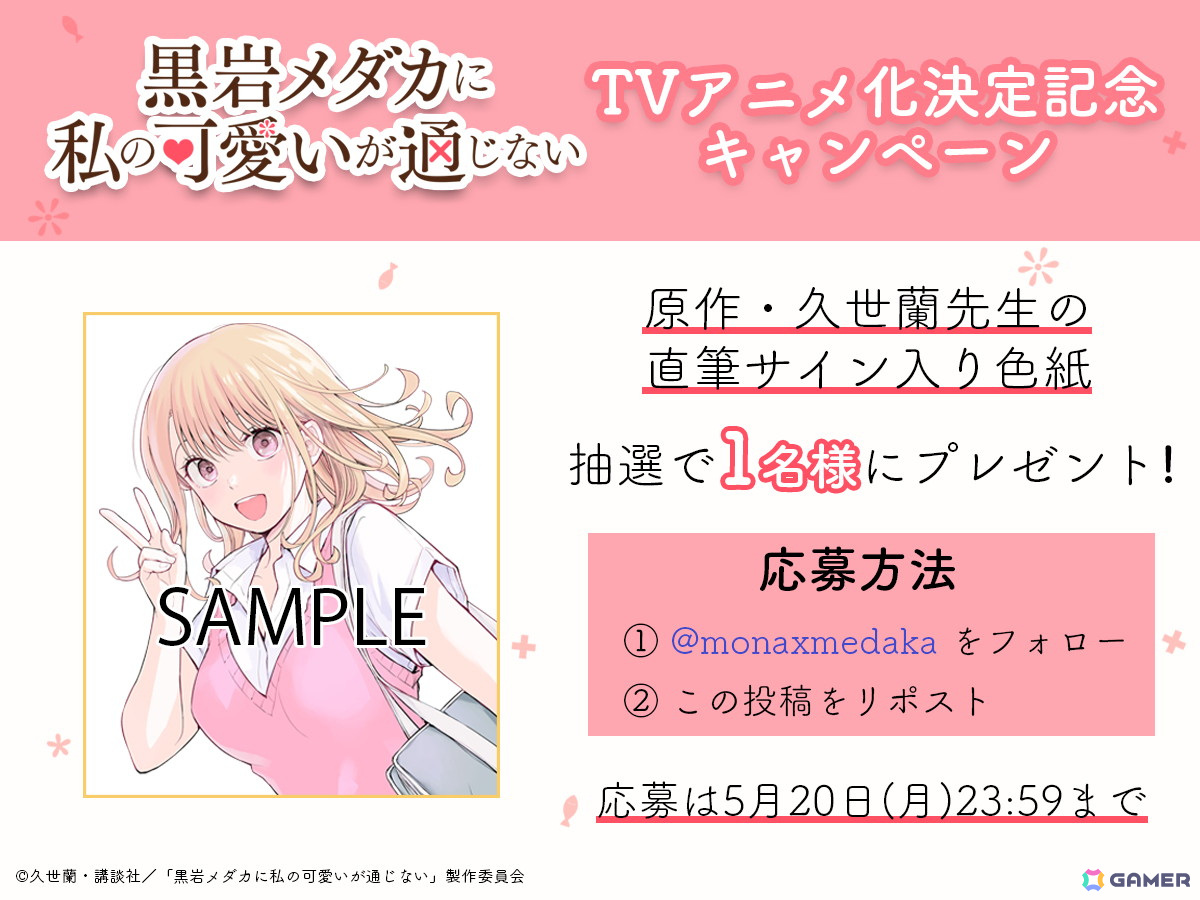 週刊少年マガジンで連載中のラブコメディ「黒岩メダカに私の可愛いが通じない」のTVアニメ化が決定!の画像