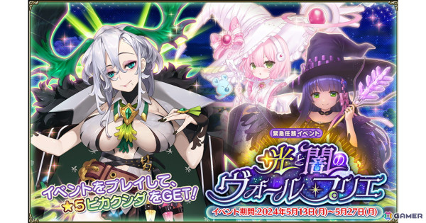 「フラワーナイトガール」に「クレピス（光の魔女）」と「ラベンダー（闇の魔女）」が登場！イベント「光と闇のヴォール・プリエ」が開催の画像1