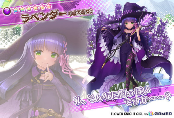 「フラワーナイトガール」に「クレピス（光の魔女）」と「ラベンダー（闇の魔女）」が登場！イベント「光と闇のヴォール・プリエ」が開催の画像7