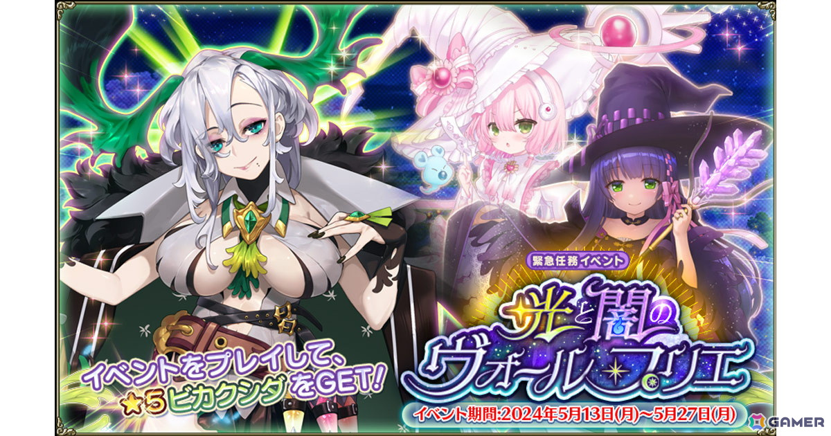 「フラワーナイトガール」に「クレピス（光の魔女）」と「ラベンダー（闇の魔女）」が登場！イベント「光と闇のヴォール・プリエ」が開催の画像