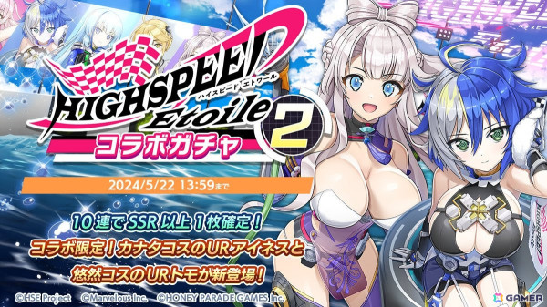 「ドルフィンウェーブ」で「HIGHSPEED Étoile」とのコラボイベント第2弾が開催！カナタコスのアイネスと悠然コスの久々利トモがガチャに登場の画像1