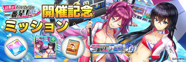 「ドルフィンウェーブ」で「HIGHSPEED Étoile」とのコラボイベント第2弾が開催！カナタコスのアイネスと悠然コスの久々利トモがガチャに登場の画像8