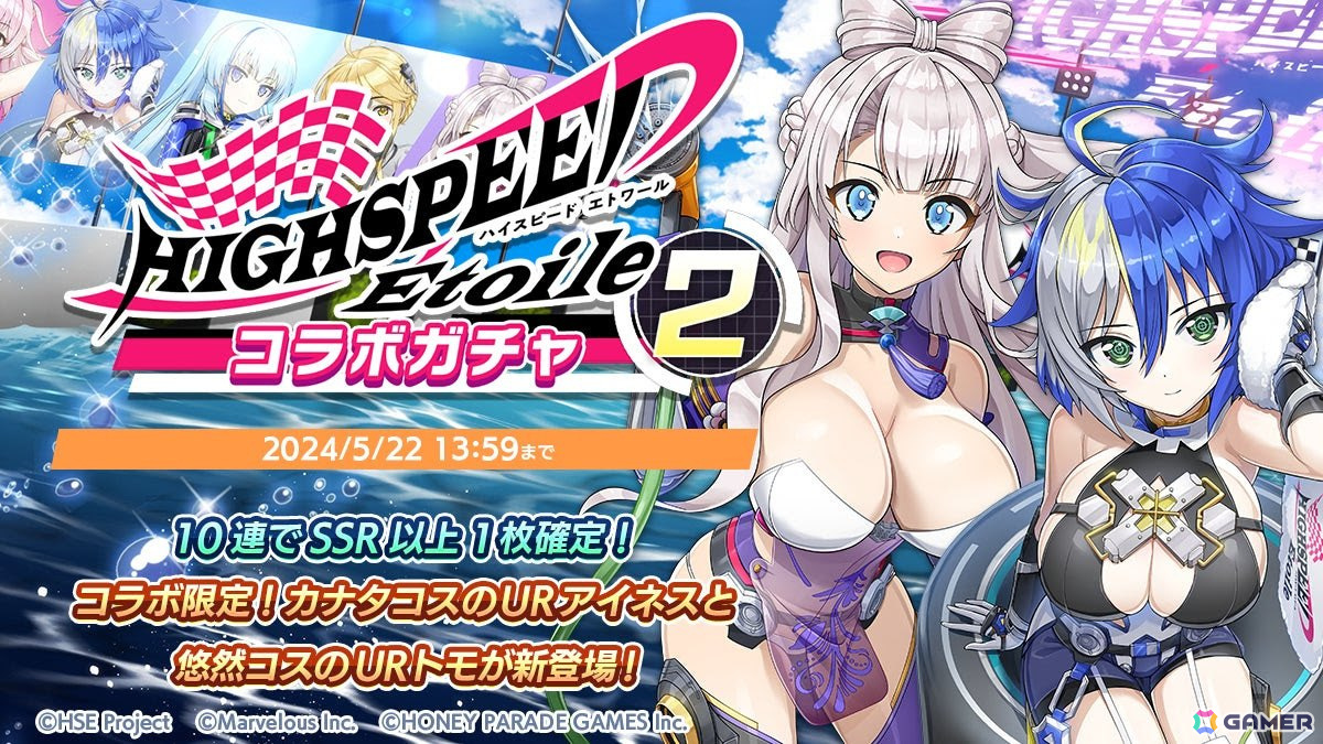 「ドルフィンウェーブ」で「HIGHSPEED Étoile」とのコラボイベント第2弾が開催!カナタコスのアイネスと悠然コスの久々利トモがガチャに登場の画像