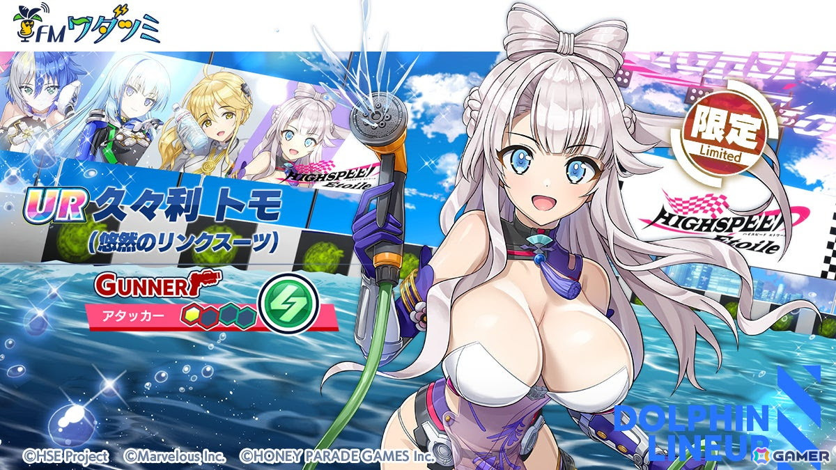「ドルフィンウェーブ」で「HIGHSPEED Étoile」とのコラボイベント第2弾が開催!カナタコスのアイネスと悠然コスの久々利トモがガチャに登場の画像