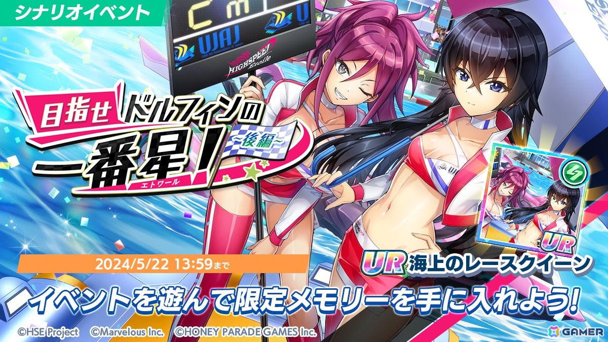 「ドルフィンウェーブ」で「HIGHSPEED Étoile」とのコラボイベント第2弾が開催!カナタコスのアイネスと悠然コスの久々利トモがガチャに登場の画像