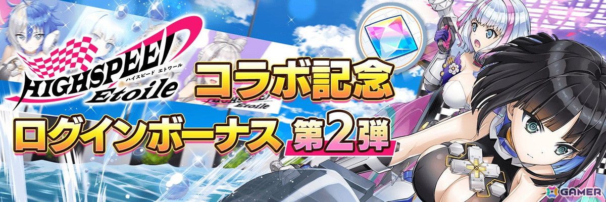 「ドルフィンウェーブ」で「HIGHSPEED Étoile」とのコラボイベント第2弾が開催!カナタコスのアイネスと悠然コスの久々利トモがガチャに登場の画像