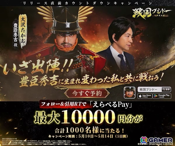 戦略シミュレーションゲーム「戦国ブシドー〜大野望の巻〜」配信日が5月15日に決定！大沢たかおさんが出演するCMも公開中の画像6