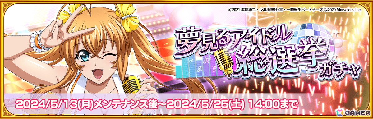 「一騎当千エクストラバースト」で4周年前夜祭イベントが開催！アイドル衣装の孫策伯符（CV：浅野真澄）が手に入るガチャもの画像