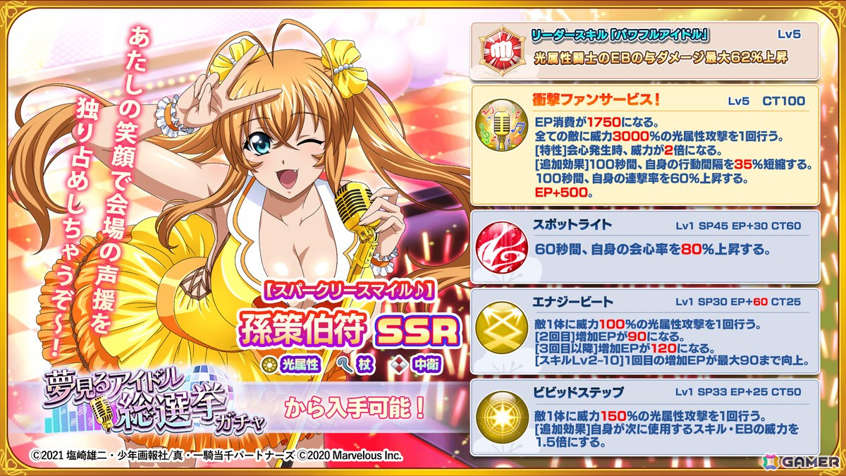 「一騎当千エクストラバースト」で4周年前夜祭イベントが開催！アイドル衣装の孫策伯符（CV：浅野真澄）が手に入るガチャもの画像
