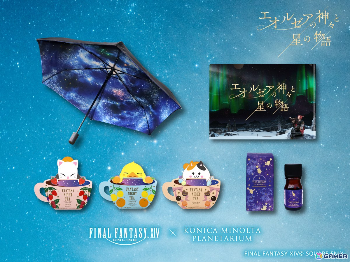 「FFXIV」とコラボしたコニカミノルタプラネタリウム「エオルゼアの神々と星の物語」にて夏の星座解説がスタート！の画像