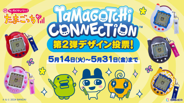 祝ケータイかいツー！たまごっちプラス」20周年記念リバイバル版「Tamagotchi  Connection」が8月3日に発売！懐かしの赤外線通信で遊べる | Gamer