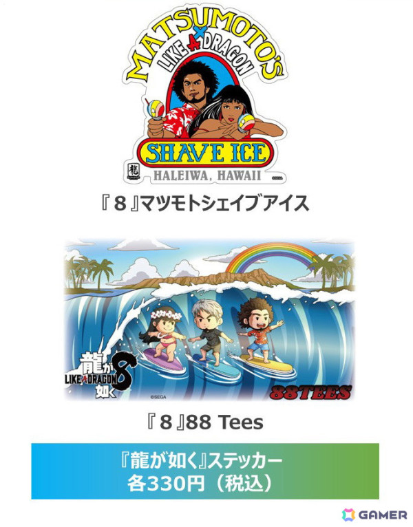 「龍が如く8」ハワイ企業3社とのコラボグッズが国内向けに7月中旬より発売！セガストアにて予約受付中の画像3