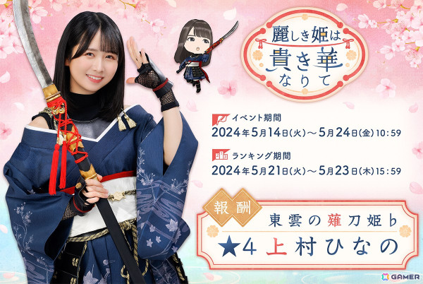 「ひな図書」薙刀姫イベント後編「麗しき姫は貴き華なりて」が開催！「東雲の薙刀姫♭ 上村ひなの」が報酬に登場の画像1