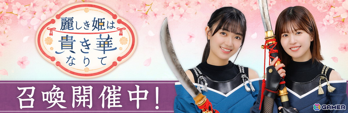 ひな図書」薙刀姫イベント後編「麗しき姫は貴き華なりて」が開催