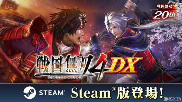 「戦国無双4 DX」のSteam版が配信開始！各種DLC150点以上を収録しPCに最適化された完全版の画像1