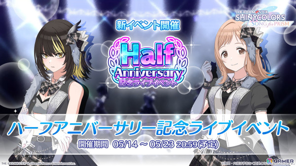 「シャニソン」ハーフアニバーサリーイラストが公開！記念ライブイベントやOCMガシャが開催の画像2