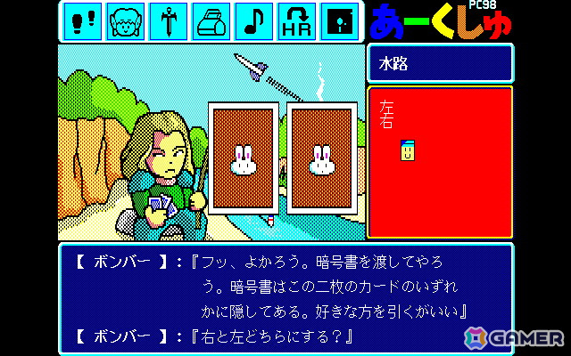 「アークス」「ガウディ」などの世界が舞台のコミカルアドベンチャー「あーくしゅ（PC-9801・Windows11対応版）」がプロジェクトEGGで配信！の画像5