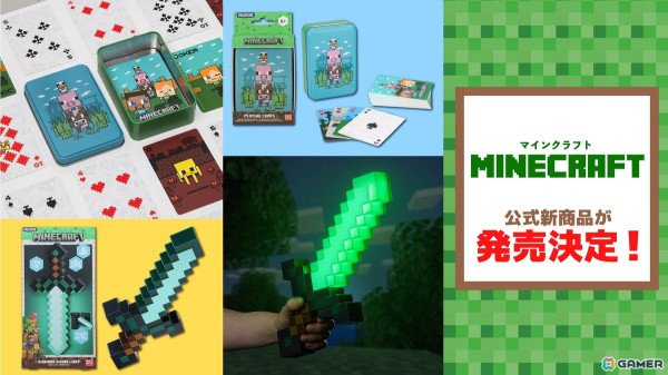 「マインクラフト」海外公式グッズ「ダイヤモンドの剣ルームライト」と 「アニマル柄トランプ」が国内向けに8月上旬より順次発売！の画像1