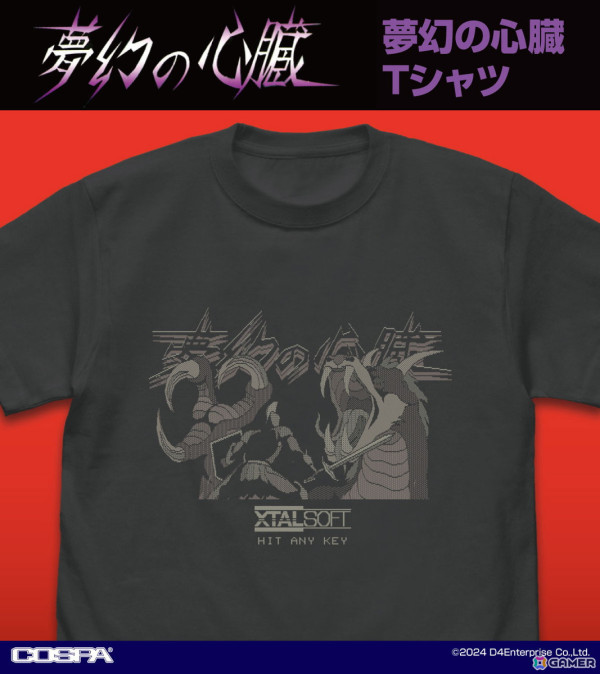 「ザナドゥ」「ドラゴンスレイヤー」「EGGY」「アビスII」「ハイドライド」「レリクス」「夢幻の心臓」デザインのTシャツが登場！の画像11