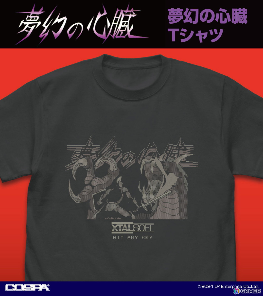 「ザナドゥ」「ドラゴンスレイヤー」「EGGY」「アビスII」「ハイドライド」「レリクス」「夢幻の心臓」デザインのTシャツが登場!の画像