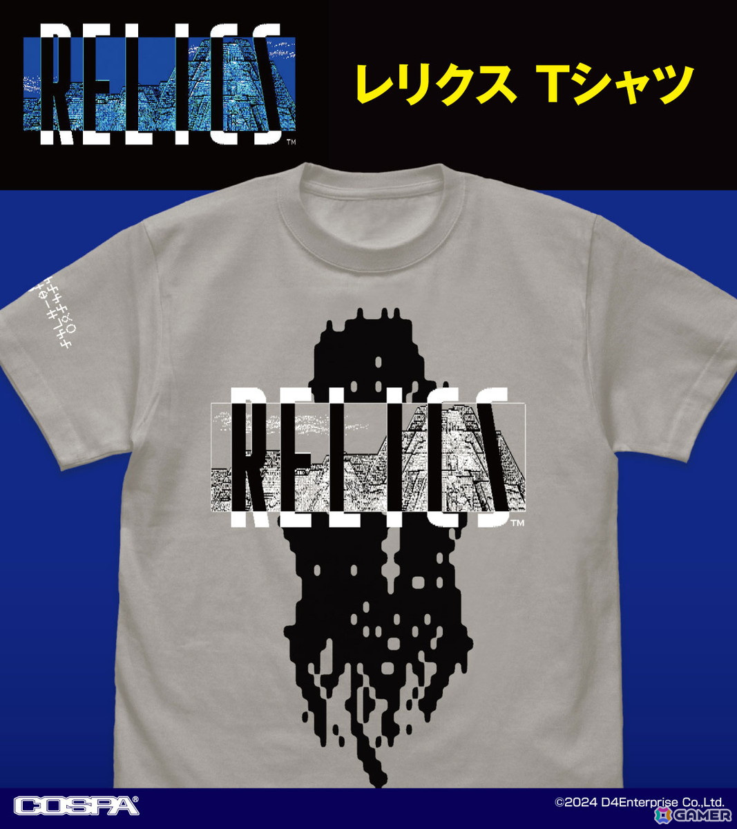 「ザナドゥ」「ドラゴンスレイヤー」「EGGY」「アビスII」「ハイドライド」「レリクス」「夢幻の心臓」デザインのTシャツが登場!の画像