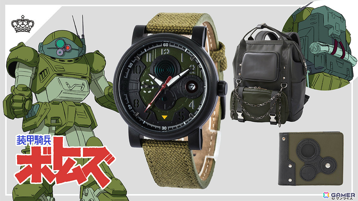 「装甲騎兵ボトムズ」スコープドッグをイメージした腕時計、バッグ、財布がSuperGroupiesより登場!の画像