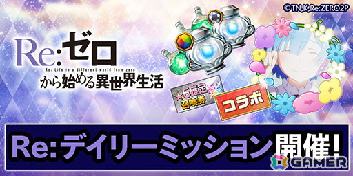 「エレスト」で「リゼロ」とのコラボキャンペーンが5月15日より開催！「★6フォルトナ＆エミリア」などがコラボ召喚で登場の画像2
