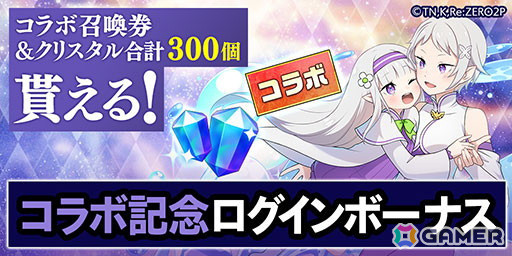 「エレスト」で「リゼロ」とのコラボキャンペーンが5月15日より開催！「★6フォルトナ＆エミリア」などがコラボ召喚で登場の画像5