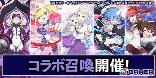 「エレスト」で「リゼロ」とのコラボキャンペーンが5月15日より開催！「★6フォルトナ＆エミリア」などがコラボ召喚で登場の画像6