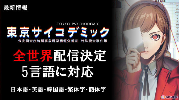 「東京サイコデミック」より森田成一さん、「神箱」より市ノ瀬加那さんが登壇したグラビティゲームアライズの発表会をレポートの画像15