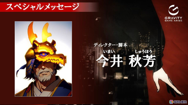 「東京サイコデミック」より森田成一さん、「神箱」より市ノ瀬加那さんが登壇したグラビティゲームアライズの発表会をレポートの画像17