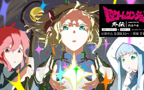 インディゲームの展示会「東京ゲームダンジョン外伝 supported by note」が7月14日に開催！10月27日には「東京ゲームダンジョン6」も