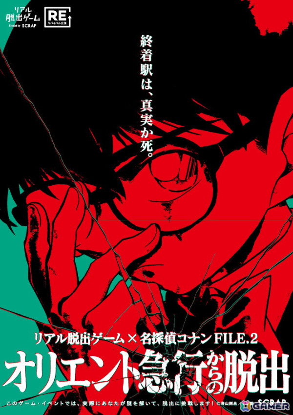 「名探偵コナン」コラボリアル脱出ゲーム「100万ドルの絡繰館からの脱出」開催記念！「奇術城からの脱出」など過去5公演が再演決定の画像1