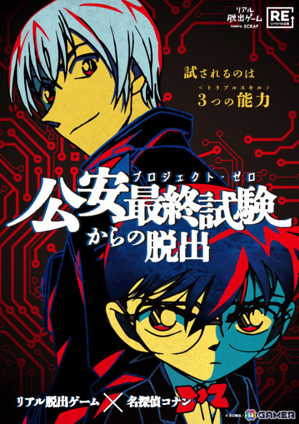 「名探偵コナン」コラボリアル脱出ゲーム「100万ドルの絡繰館からの脱出」開催記念!「奇術城からの脱出」など過去5公演が再演決定の画像