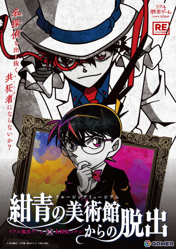 「名探偵コナン」コラボリアル脱出ゲーム「100万ドルの絡繰館からの脱出」開催記念!「奇術城からの脱出」など過去5公演が再演決定の画像