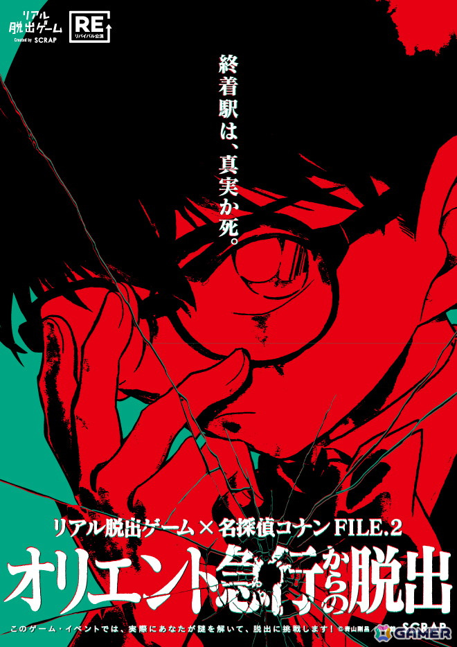 「名探偵コナン」コラボリアル脱出ゲーム「100万ドルの絡繰館からの脱出」開催記念!「奇術城からの脱出」など過去5公演が再演決定の画像