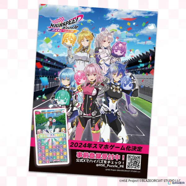 「HIGHSPEED Étoile パズルレーシング！」SUPER FORMULA Rd.2 @オートポリスにてオリジナルノベルティが配布決定！の画像