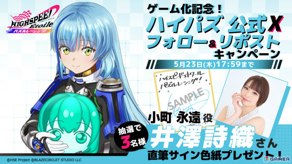 「HIGHSPEED Étoile パズルレーシング！」SUPER FORMULA Rd.2 @オートポリスにてオリジナルノベルティが配布決定！の画像3