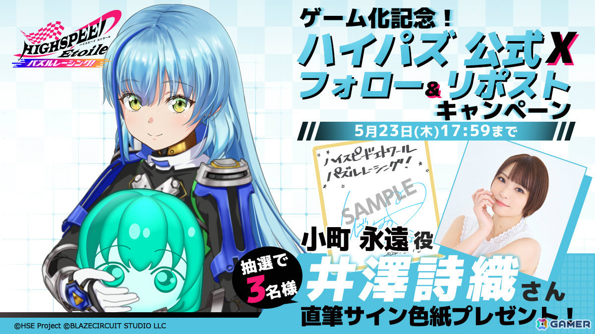 「HIGHSPEED Étoile パズルレーシング！」SUPER FORMULA Rd.2 @オートポリスにてオリジナルノベルティが配布決定！の画像