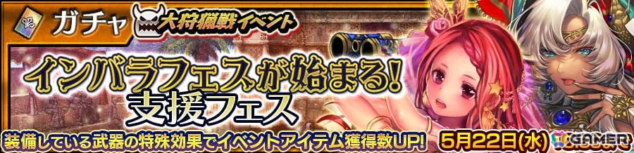 「チェンクロ」でサブール（CV：井上和彦）が登場するイベント「インバラフェスが始まる！」が開催！の画像