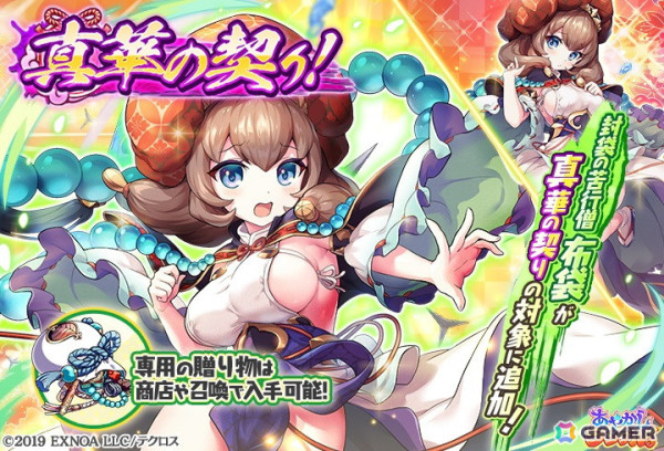 「あやかしランブル！」耐久型風属性ヒーラーの「★5 スズチヨ」が登場！「真華の契り」の対象式神に「★5 布袋」が追加の画像3