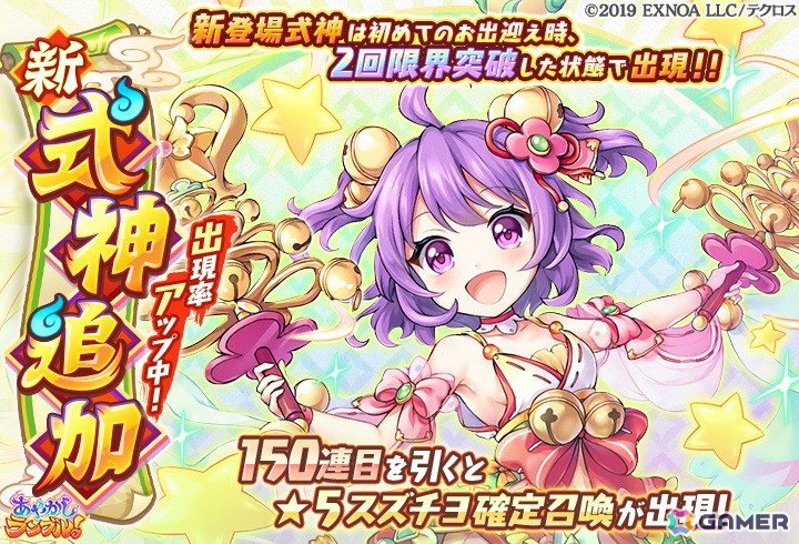 「あやかしランブル！」耐久型風属性ヒーラーの「★5 スズチヨ」が登場！「真華の契り」の対象式神に「★5 布袋」が追加の画像