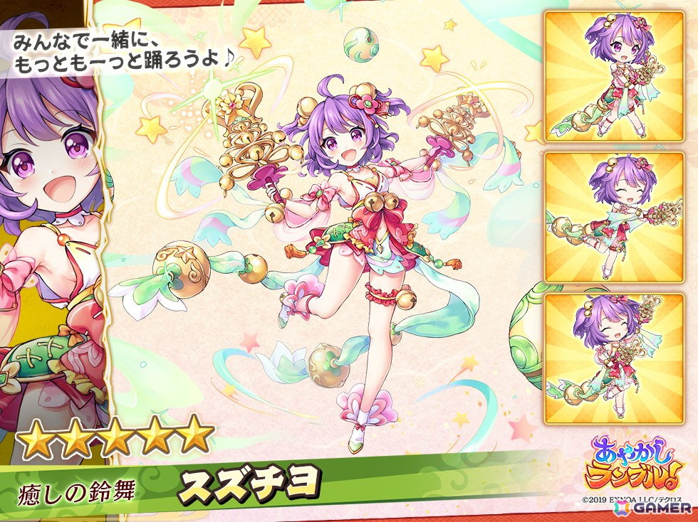 あやかしランブル！」耐久型風属性ヒーラーの「☆5 スズチヨ」が登場
