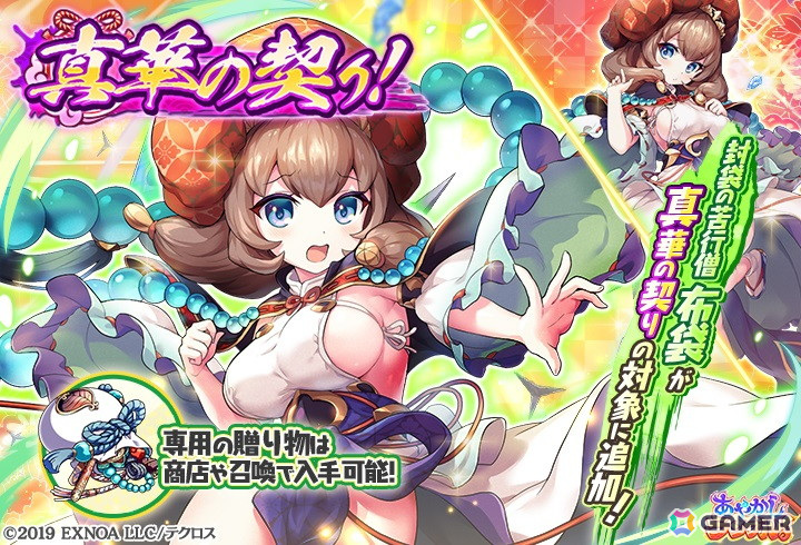 「あやかしランブル！」耐久型風属性ヒーラーの「★5 スズチヨ」が登場！「真華の契り」の対象式神に「★5 布袋」が追加の画像