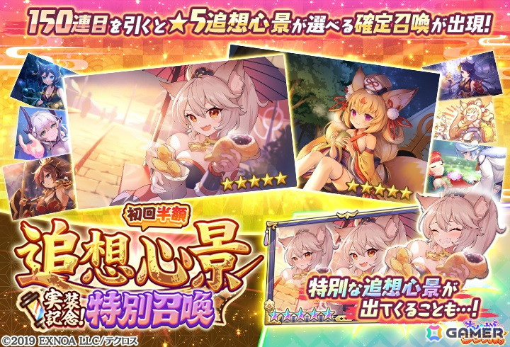 「あやかしランブル！」耐久型風属性ヒーラーの「★5 スズチヨ」が登場！「真華の契り」の対象式神に「★5 布袋」が追加の画像