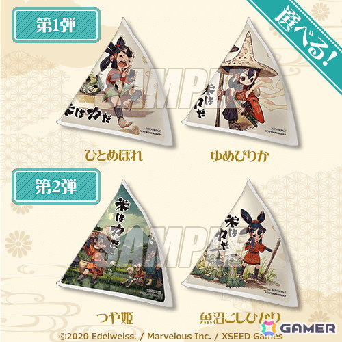 「天穂のサクナヒメ」のオンラインくじが5月21日より販売！サクナヒメの様々な表情が楽しめるグッズがラインナップの画像